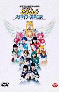 セーラームーン 乃木坂 未開封ミュージカル「美少女戦士