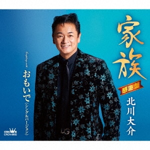 B2大 ポスター 演歌 北川大介 人生花結び