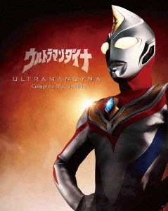 クライマックス・ストーリーズ ウルトラマンダイナ/つるの剛士