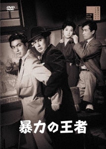 Amazon.co.jp: 肉体女優殺し 五人の犯罪者 [DVD] : 宇津井健