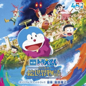 映画ドラえもん のび太の地球交響楽(ちきゅうシンフォニー 映画ドラえもん のび太の地球交響楽(ちきゅうシンフォニー