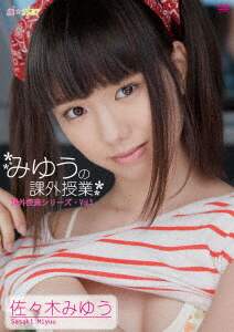 佐々木みゆう みゆうの課外授業 ｖｏｌ ３ 佐々木みゆうｄｖｄ Blu Ray オンライン書店e Hon