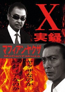 武蔵拳主演】実録マフィアンヤクザ7 GROUNDDOCUMENT | 宅配DVD