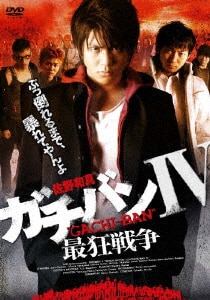 ガチバン エクスペンデット [DVD] rdzdsi3 Amazon.co.jp: ガチバン エクスペンデット [DVD] : 佐野和真