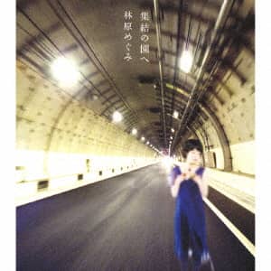 集結の園へ