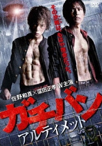 ガチバン エクスペンデット [DVD] rdzdsi3 Amazon.co.jp: ガチバン エクスペンデット [DVD] : 佐野和真