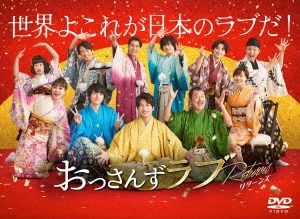 おっさんずラブ-リターンズ-」Blu-ray BOX | 905-923175