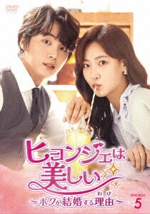 魔女宝鑑～ホジュン、若き日の恋～ DVD－BOX II/ユン