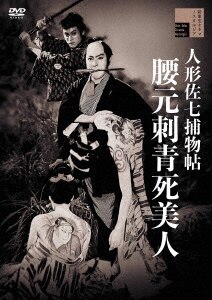 子連れ狼 地獄へ行くぞ！大五郎＜東宝DVD名作セレクション