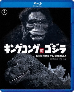 (未使用･未開封品)　キングコング対ゴジラ 東宝DVD名作セレクション 0pbj0lf Amazon.co.jp: キングコング対ゴジラ 東宝DVD名作セレクション