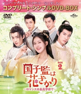 花の都に虎われて~The Romance of Tiger and Rose~ DVD SET1/チャオ・ルースーDVD・Blu-ray : オンライン書店e-hon 花の都に虎われて~The Romance of Tiger and Rose~ DVD SET1/チャオ・ルースーDVD・Blu-ray : オンライン書店e-hon