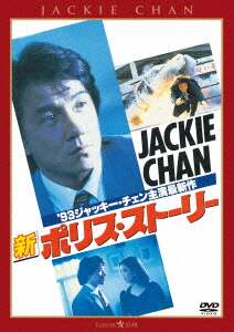 最大級の通販サイト ジャッキー・チェン／「再見 SEE YOU AGAIN ベスト