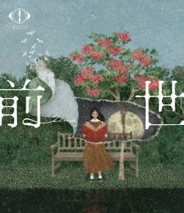 ヨルシカ ＬＩＶＥ「月光」&frasl;ヨルシカＤＶＤ・Blu-ray ： オンライン