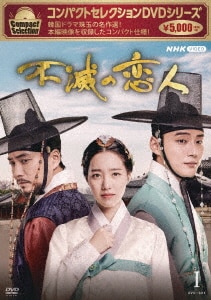魔女宝鑑～ホジュン、若き日の恋～ DVD－BOX II/ユン