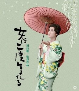女が愛して憎むとき/若尾文子DVD・Blu-ray ： オンライン書店
