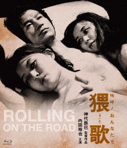ロマンポルノ45周年記念・HDリマスター版ブルーレイ 嗚呼 ロマンポルノ45周年記念・HDリマスター版ブルーレイ 嗚呼