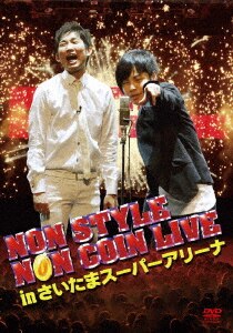 (未使用･未開封品)NON STYLE LIVE Re:争論~リソウロン~ (通常盤) [DVD] 71oAbcCgewL.jpg