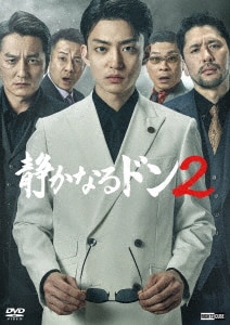 静かなるドン DVD 1-12 セット Amazon.co.jp: 静かなるドン DVD-BOX : 香川照之: DVD