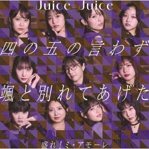 Ｊｕｉｃｅ＝Ｊｕｉｃｅ １４ｔｈ シングルリリース記念スペシャル