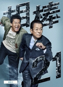 刑事貴族2 DVD BOXI 不満 II、刑事貴族3 DVD BOX 刑事貴族2 DVD BOXI 不満 II、刑事貴族3 DVD BOX
