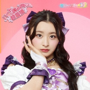 超ときめき宣伝部　LOVEイヤイヤ期　mu-moショップ限定盤　坂井仁香　サイン 超ときめき♡宣伝部New Single「LOVEイヤイヤ期」2023年5月09日