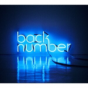 未開封　back number　アンコール(ベストアルバム)　初回限定盤B Amazon.co.jp: back number ベストアルバム アンコール 初回限定