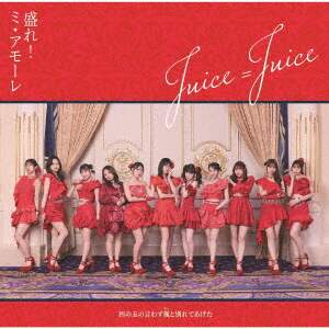ｔｅｒｚｏ初回生産限定盤Ｂ&frasl;Ｊｕｉｃｅ＝ＪｕｉｃｅＣＤ