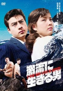 高橋英樹の船長シリーズ コレクターズDVD Vol.1〈3枚組〉 DVD 高橋英樹の船長シリーズ コレクターズDVD Vol.1 お買い得，品質保証