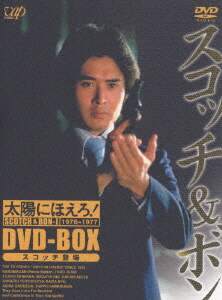 5枚組DVD-BOX『太陽にほえろ! スコッチ&ボン編2』〜第239話「挑発
