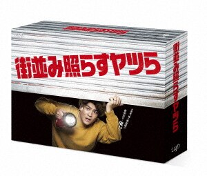 私立バカレア高校 DVD－BOX 豪華版/森本慎太郎DVD・Blu