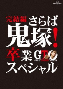GTO 正月スペシャル！冬休みも熱血授業だ/AKIRADVD