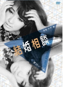川島雄三生誕100周年」＆「芦川いづみデビュー65周年」記念