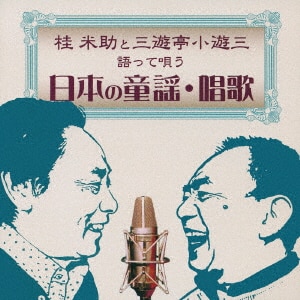 Amazon.co.jp: 桂米助の野球落語3 「天覧試合」 [DVD] : 桂米助
