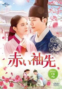 2PM JUNHO ジュノ 色男 ホ・セク DVD 初回特典付き 色男ホ・セク