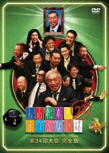 人志松本のすべらない話 ザ・ゴールデン2 初回限定盤/松本人志