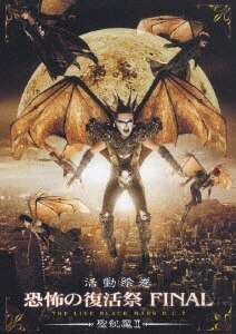 Amazon.co.jp: ALL STANDING処刑 THE LIVE BLACK MASS D.C.7