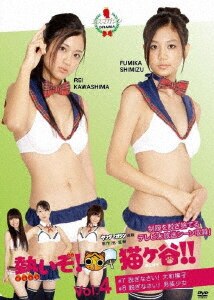 熱いぞ!猫ヶ谷!! Vol.4/小池唯DVD・Blu-ray 熱いぞ!猫ヶ谷!! Vol.4/小池唯DVD・Blu-ray