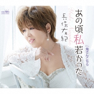 長保有紀 演歌三昧~火縁・城ヶ島雨情~ [CD] Amazon.co.jp: 城ヶ島雨情: ミュージック