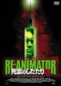 【廃盤】RE-ANIMATOR 死霊のしたたり3 コレクターズ・エディション ジェフリー・コムズ主演】RE-ANIMATOR 死霊のしたたり 3