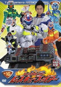 (未使用･未開封品)　トミカヒーロー レスキューフォース VOL.11 [DVD] ar3p5n1 SHOCHIKU STORE | 松竹ストアトミカヒーロー レスキューフォース