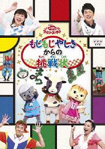 ｎｈｋおかあさんといっしょファミリーコンサート ふしぎ ふしぎ おもちゃのおいしゃさん 横山だいすけ 三谷たくみｄｖｄ Blu Ray オンライン書店e Hon