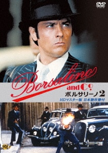 復讐のビッグガン HDリマスター版/アラン・ドロンDVD・Blu