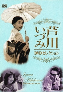 芦川いづみ DVDセレクション〈3枚組〉 Amazon.com: 芦川いづみ DVDセレクション : Movies & TV