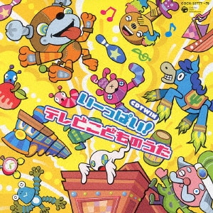 ｃｄツイン いーっぱい テレビこどものうた 子供向けｃｄ オンライン書店e Hon