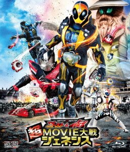 劇場版 仮面ライダーゴースト 100の眼魂とゴースト運命の瞬間