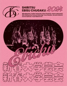 エビ中DVD&CD Amazon.co.jp: 私立恵比寿中学合同出発式~今、君がここにいる
