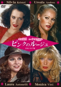 エマニエル夫人 40周年アニバーサリー・エディション/シルヴィア・クリステルDVD・Blu-ray : オンライン書店e-hon エマニエル夫人 40周年アニバーサリー・エディション/シルヴィア・クリステルDVD・Blu-ray : オンライン書店e-hon