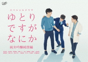 Amazon.co.jp: ゆとりですがなにか DVD-BOX (6枚組・本編5枚+