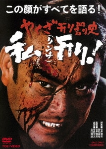実録・飛車角 狼どもの仁義/菅原文太DVD・Blu-ray 実録・飛車角 狼どもの仁義/菅原文太DVD・Blu-ray