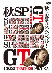 GTO 正月スペシャル！冬休みも熱血授業だ/AKIRADVD